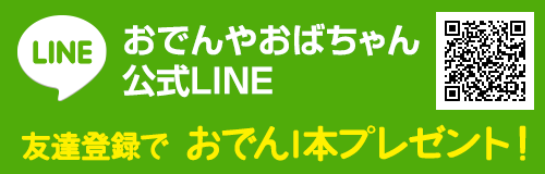 公式LINEはじめました